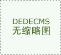 因而普遍用于汽车的挡风